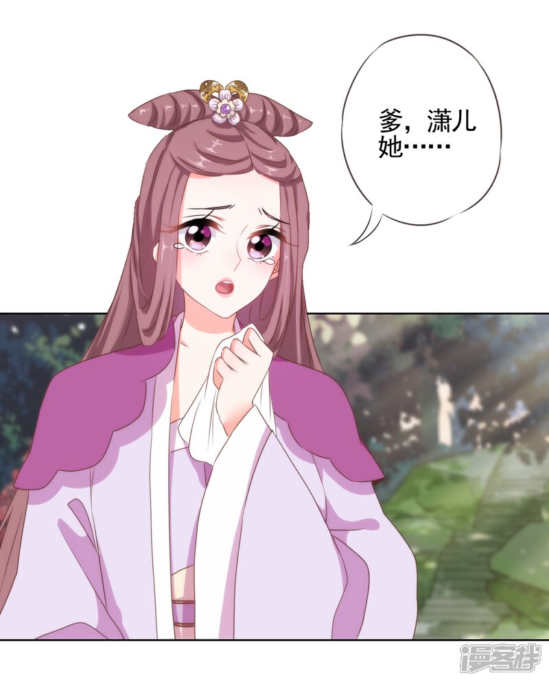 《哦，我的宠妃大人》第14话 和尚月老 第11页