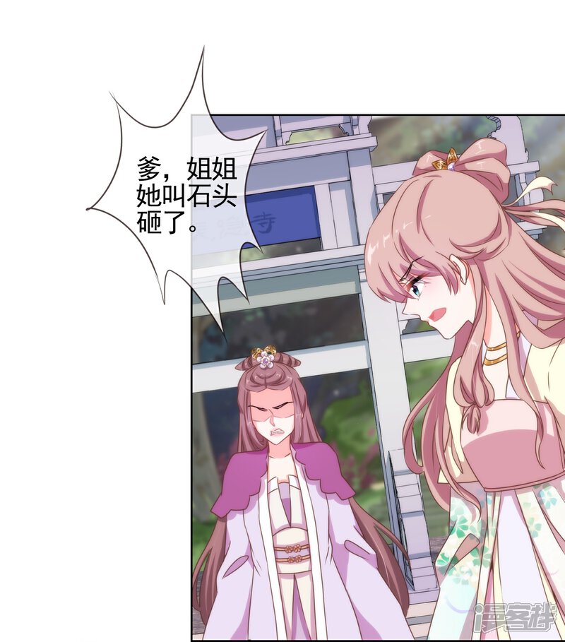 《哦，我的宠妃大人》第14话 和尚月老 第12页