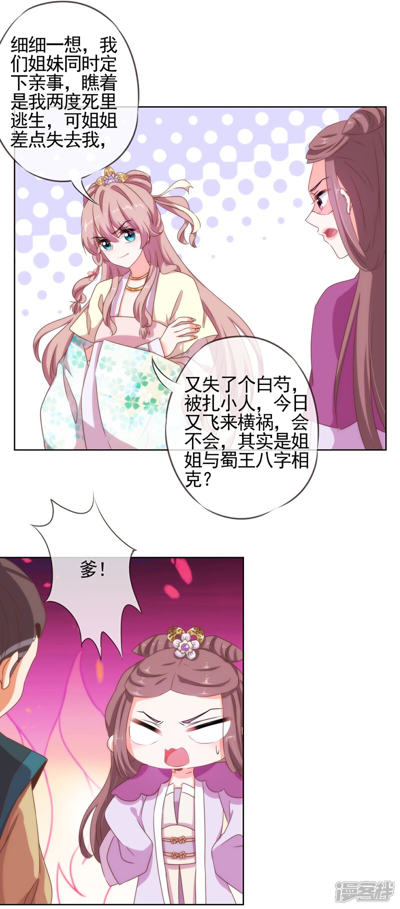 《哦，我的宠妃大人》第14话 和尚月老 第13页