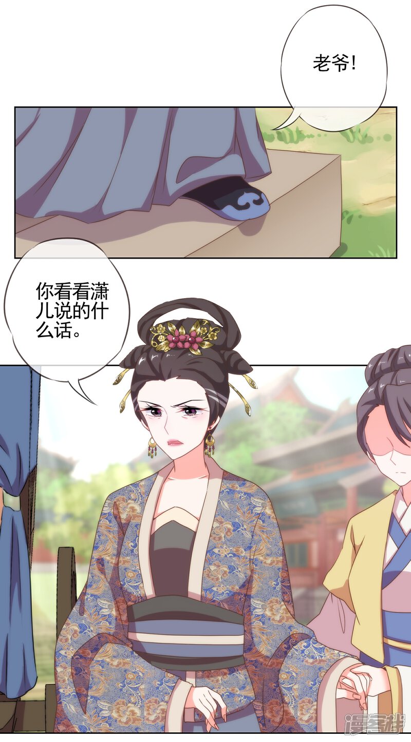 《哦，我的宠妃大人》第14话 和尚月老 第14页