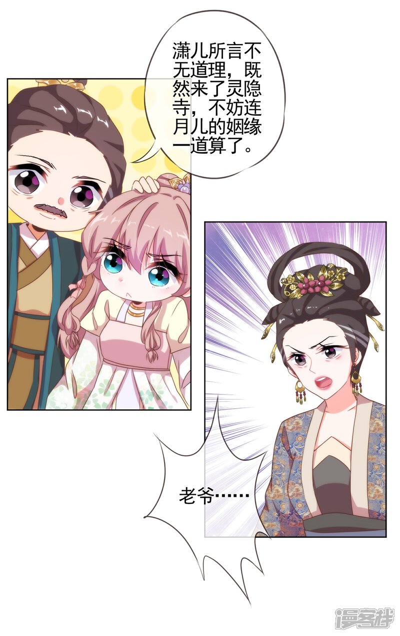 《哦，我的宠妃大人》第14话 和尚月老 第15页