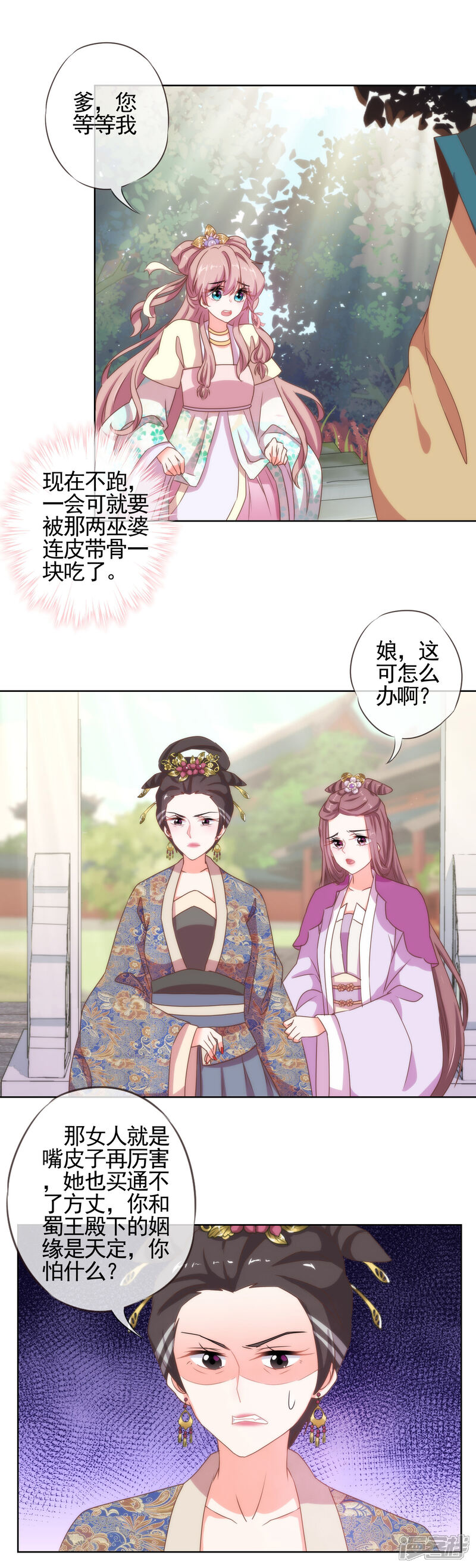 《哦，我的宠妃大人》第14话 和尚月老 第18页