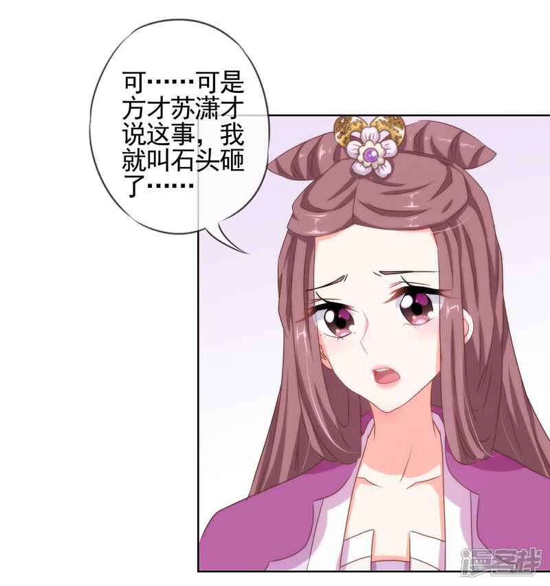《哦，我的宠妃大人》第14话 和尚月老 第19页
