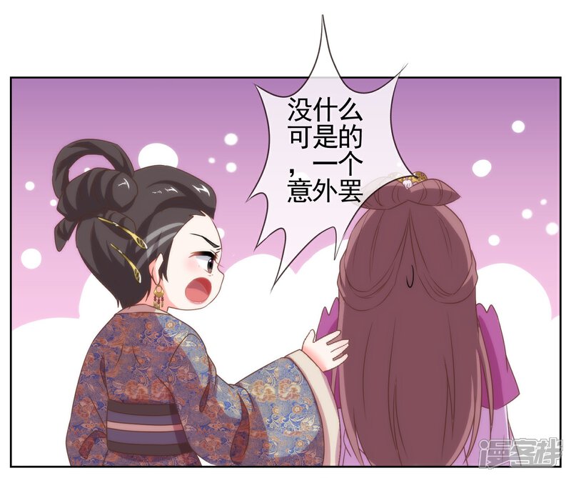 《哦，我的宠妃大人》第14话 和尚月老 第20页