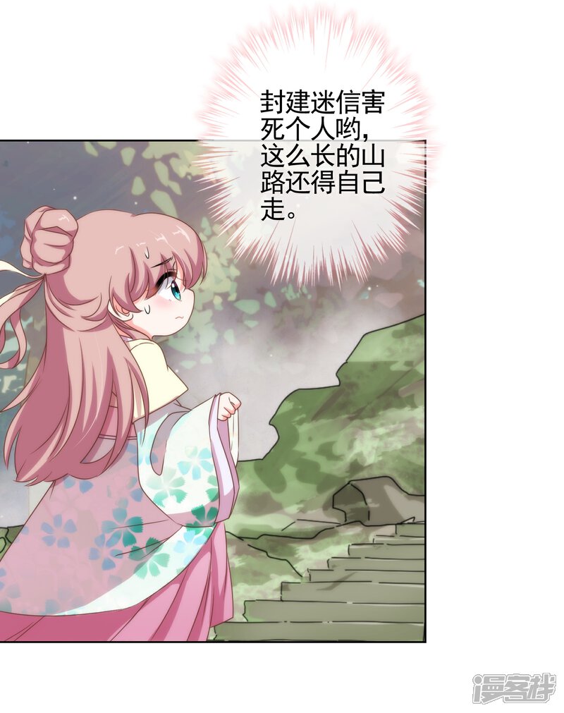 《哦，我的宠妃大人》第14话 和尚月老 第21页