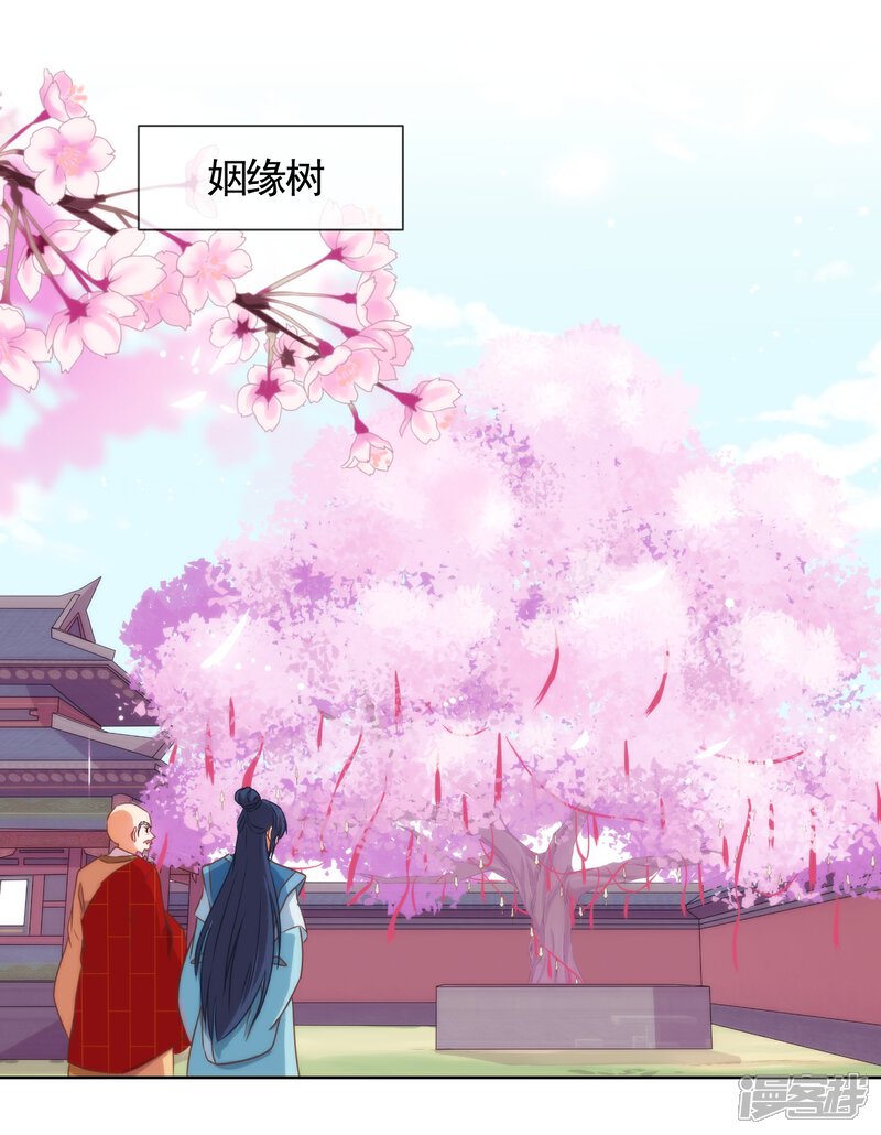 《哦，我的宠妃大人》第14话 和尚月老 第25页