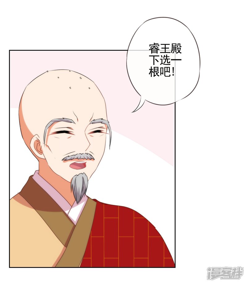 《哦，我的宠妃大人》第14话 和尚月老 第26页
