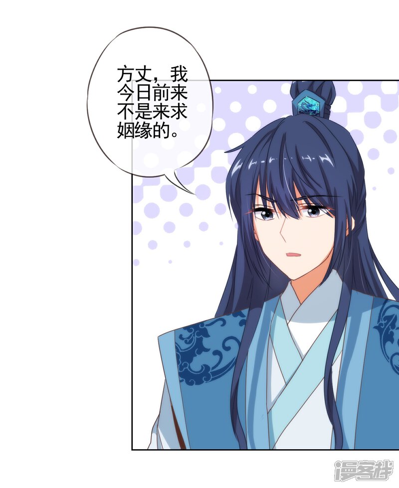 《哦，我的宠妃大人》第14话 和尚月老 第27页