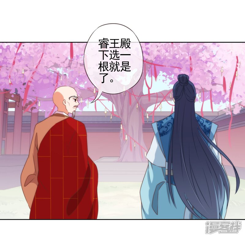 《哦，我的宠妃大人》第14话 和尚月老 第28页