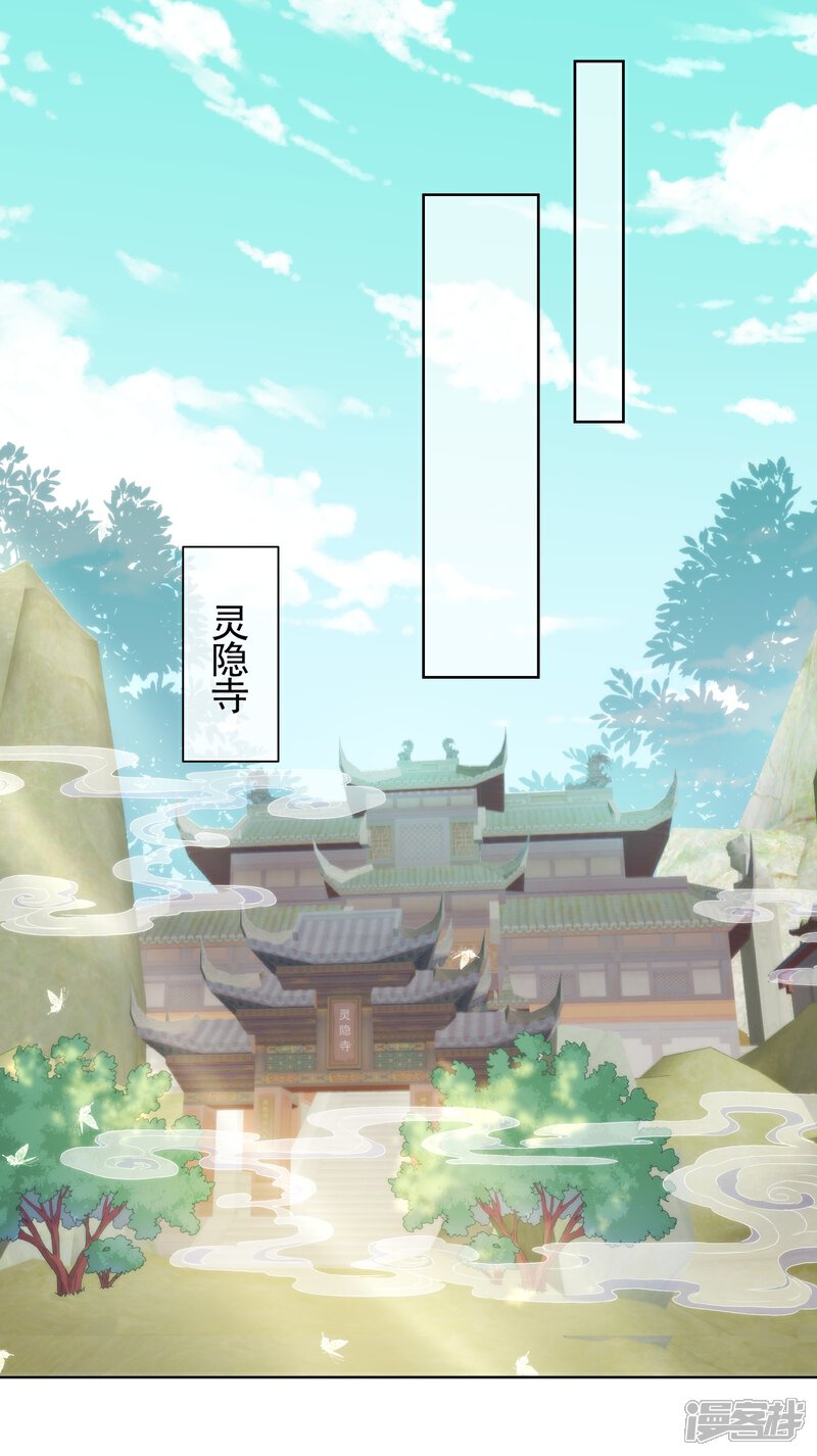 《哦，我的宠妃大人》第14话 和尚月老 第2页