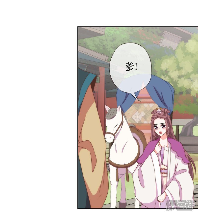 《哦，我的宠妃大人》第14话 和尚月老 第5页