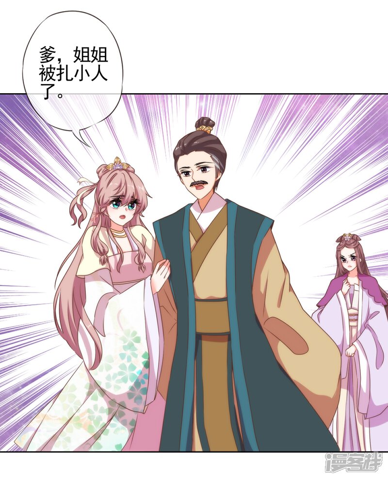 《哦，我的宠妃大人》第14话 和尚月老 第6页