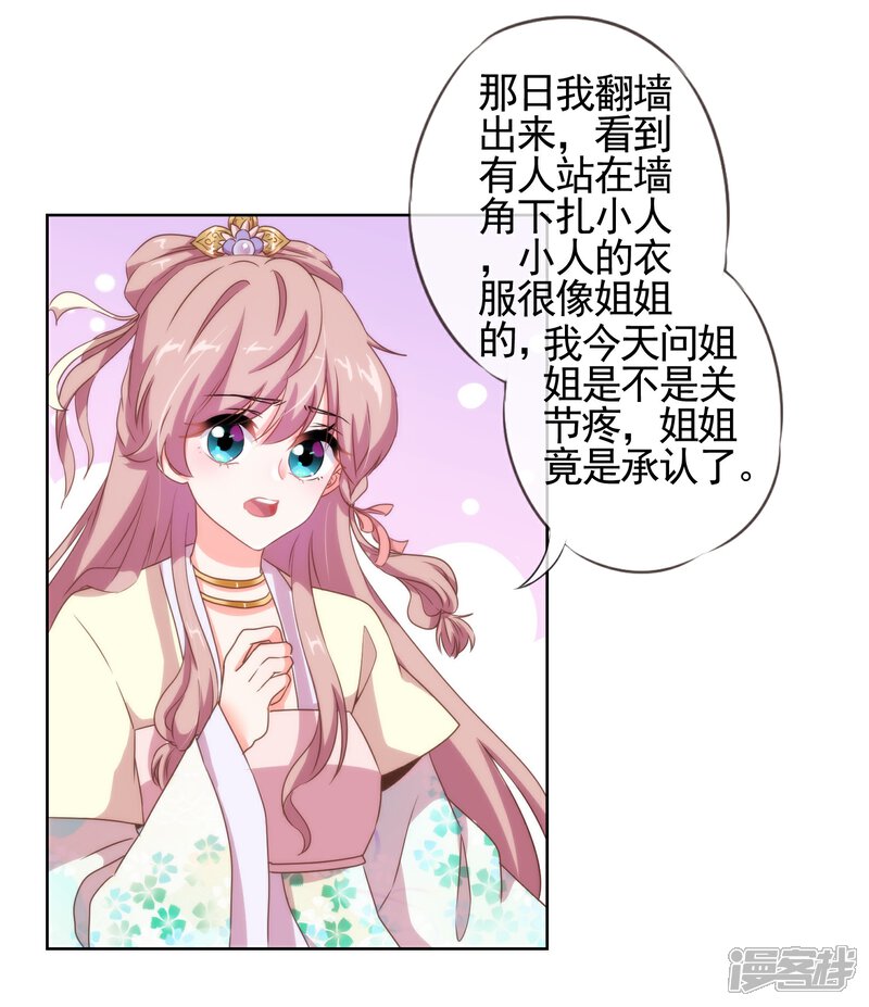 《哦，我的宠妃大人》第14话 和尚月老 第8页