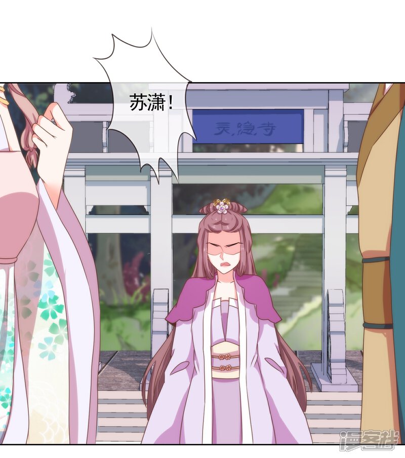 《哦，我的宠妃大人》第14话 和尚月老 第9页