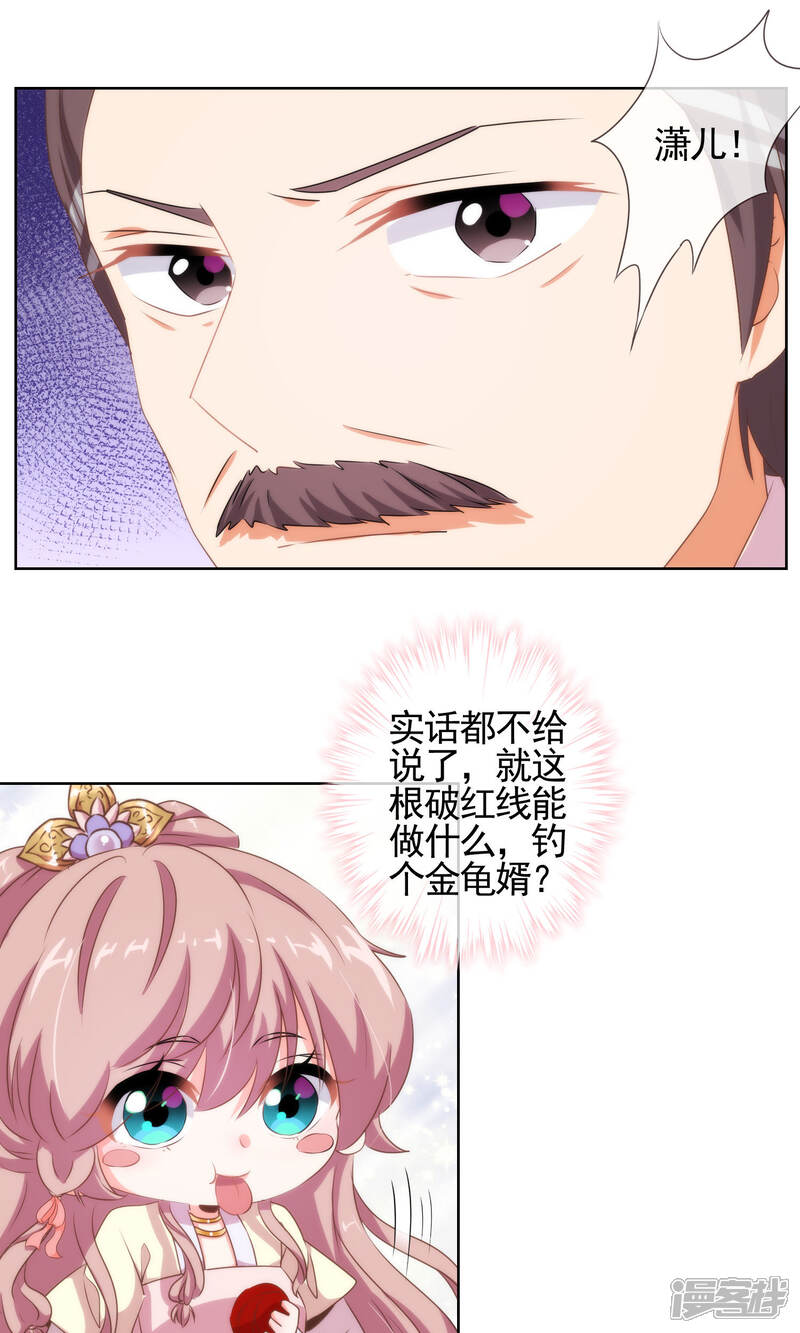 《哦，我的宠妃大人》第15话 命定姻缘 第10页