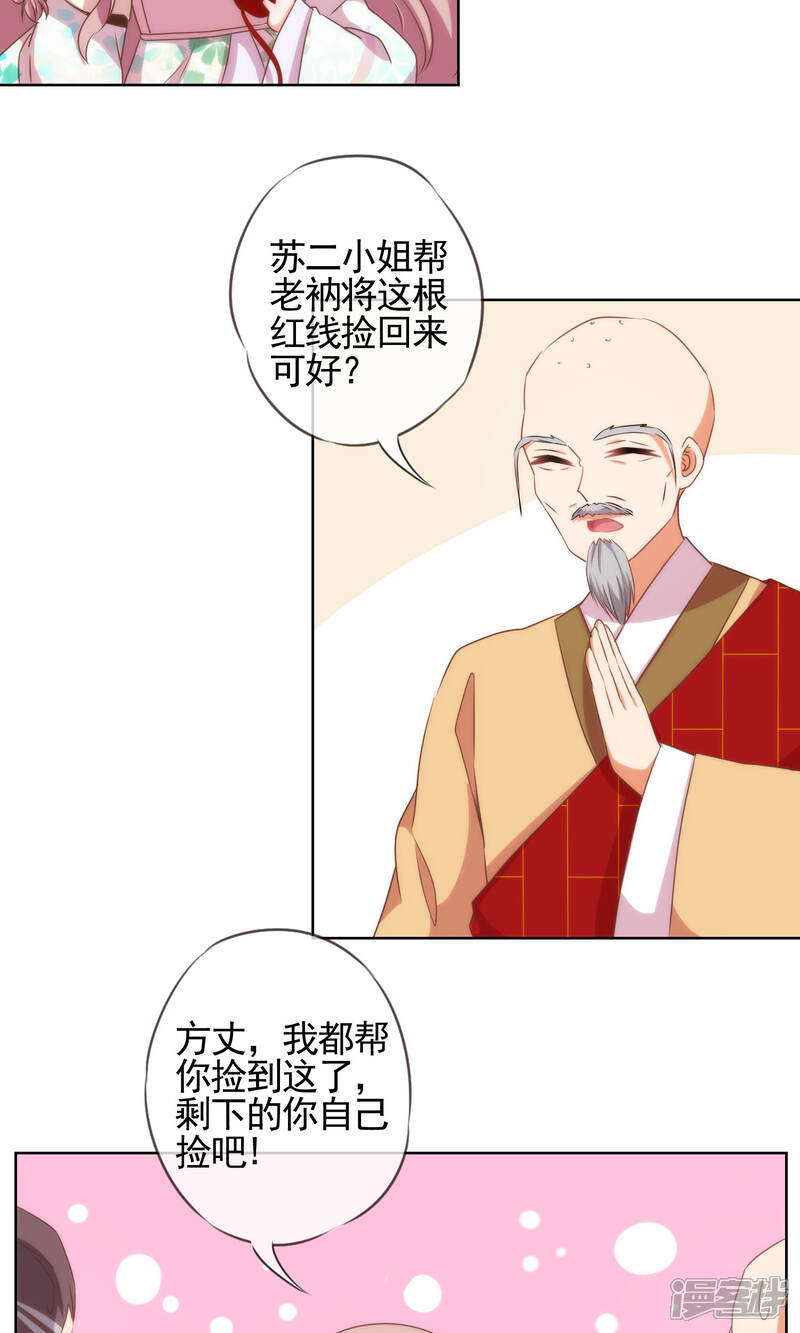 《哦，我的宠妃大人》第15话 命定姻缘 第11页