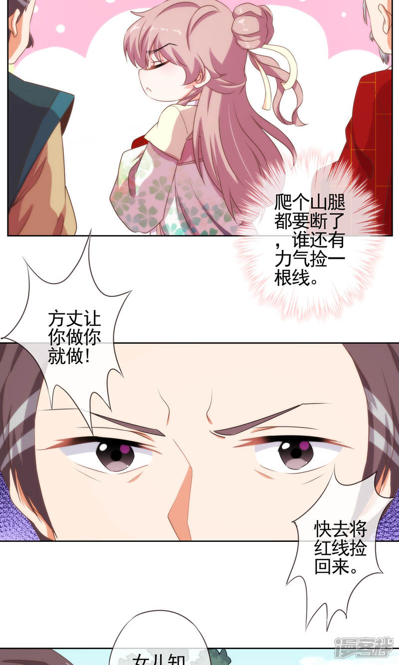 《哦，我的宠妃大人》第15话 命定姻缘 第12页