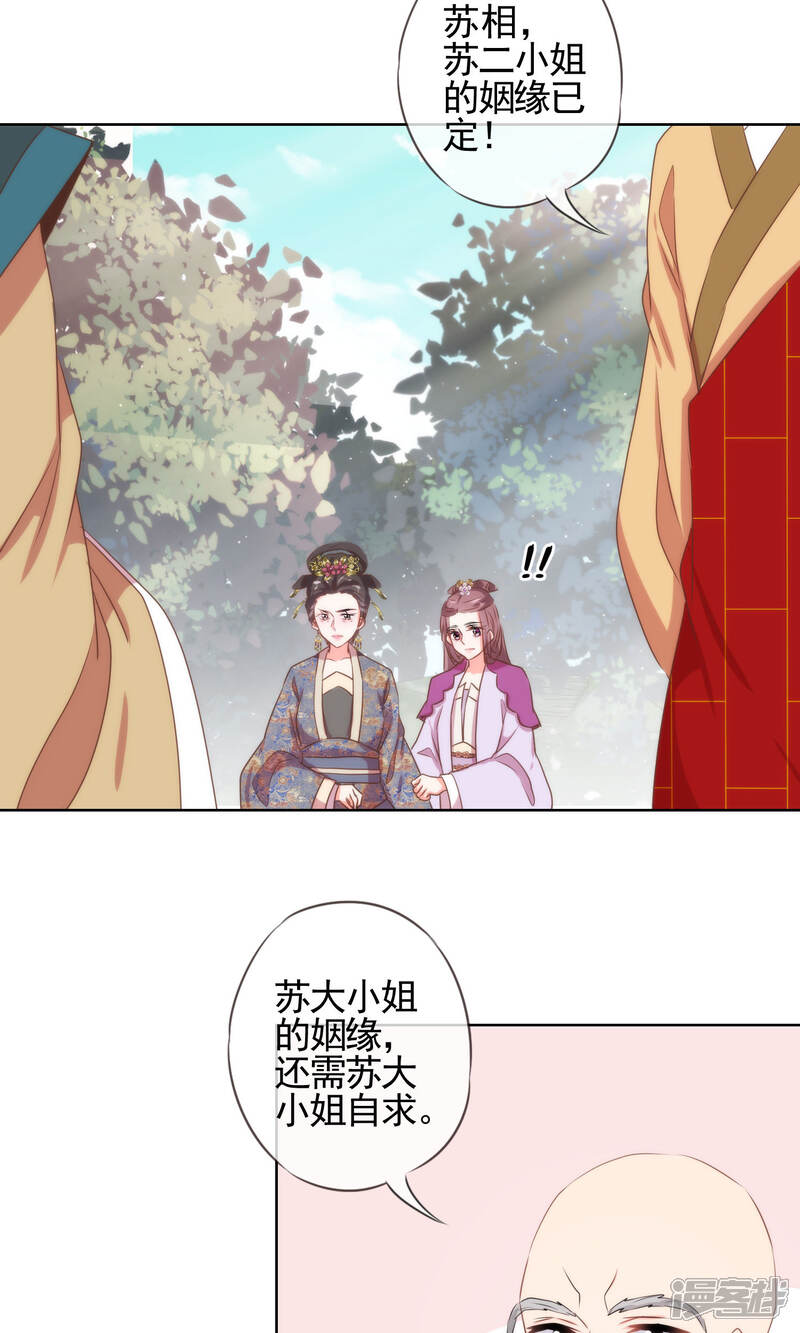 《哦，我的宠妃大人》第15话 命定姻缘 第15页