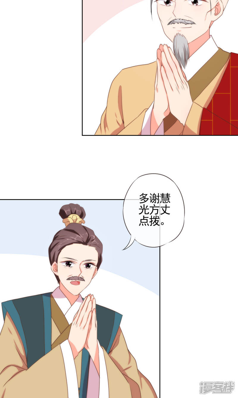《哦，我的宠妃大人》第15话 命定姻缘 第16页