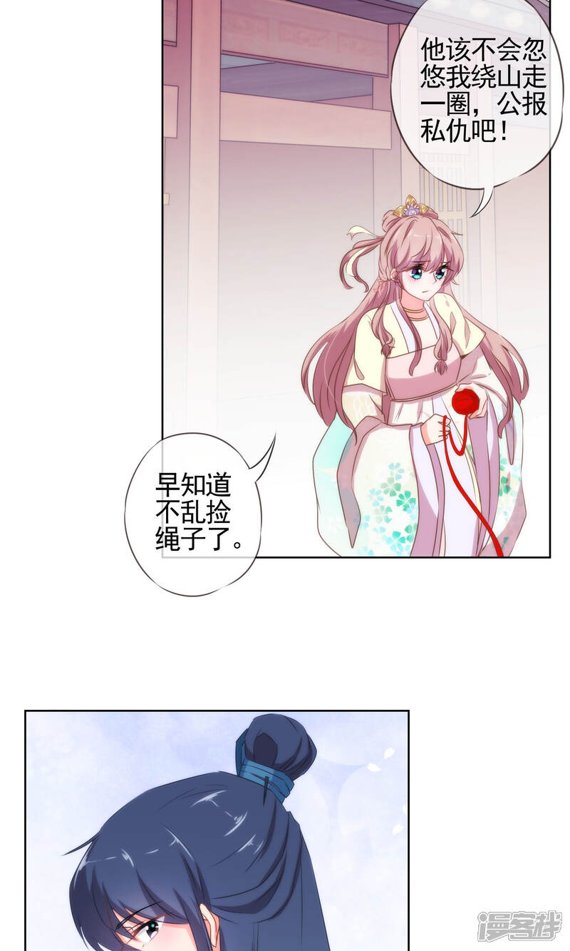 《哦，我的宠妃大人》第15话 命定姻缘 第19页