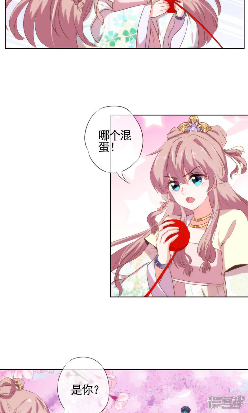 《哦，我的宠妃大人》第15话 命定姻缘 第22页
