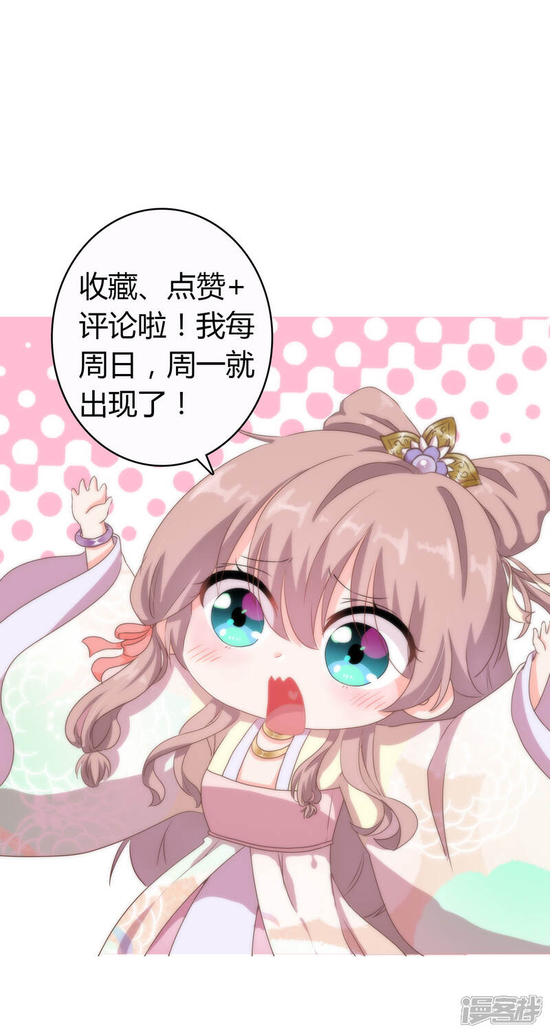 《哦，我的宠妃大人》第15话 命定姻缘 第25页