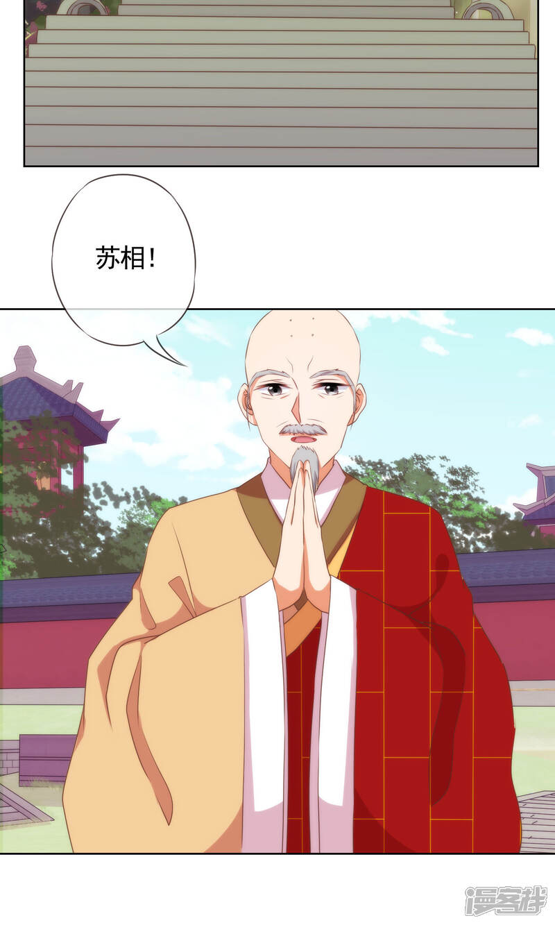 《哦，我的宠妃大人》第15话 命定姻缘 第3页
