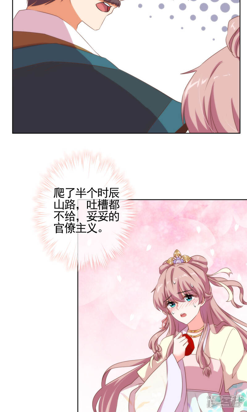 《哦，我的宠妃大人》第15话 命定姻缘 第7页