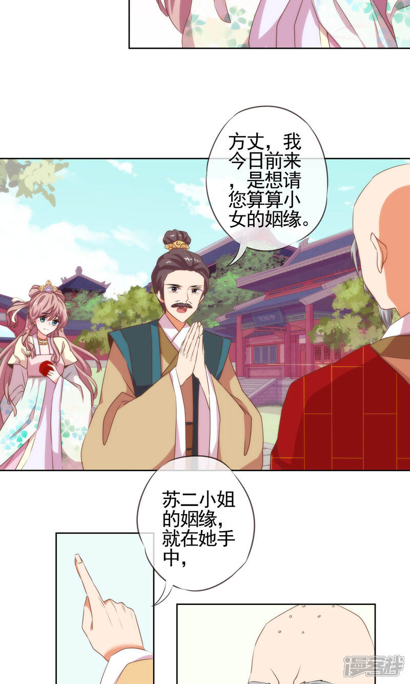 《哦，我的宠妃大人》第15话 命定姻缘 第8页