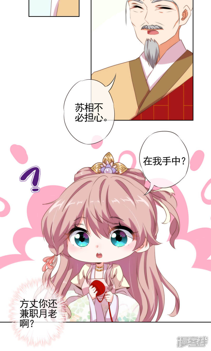 《哦，我的宠妃大人》第15话 命定姻缘 第9页