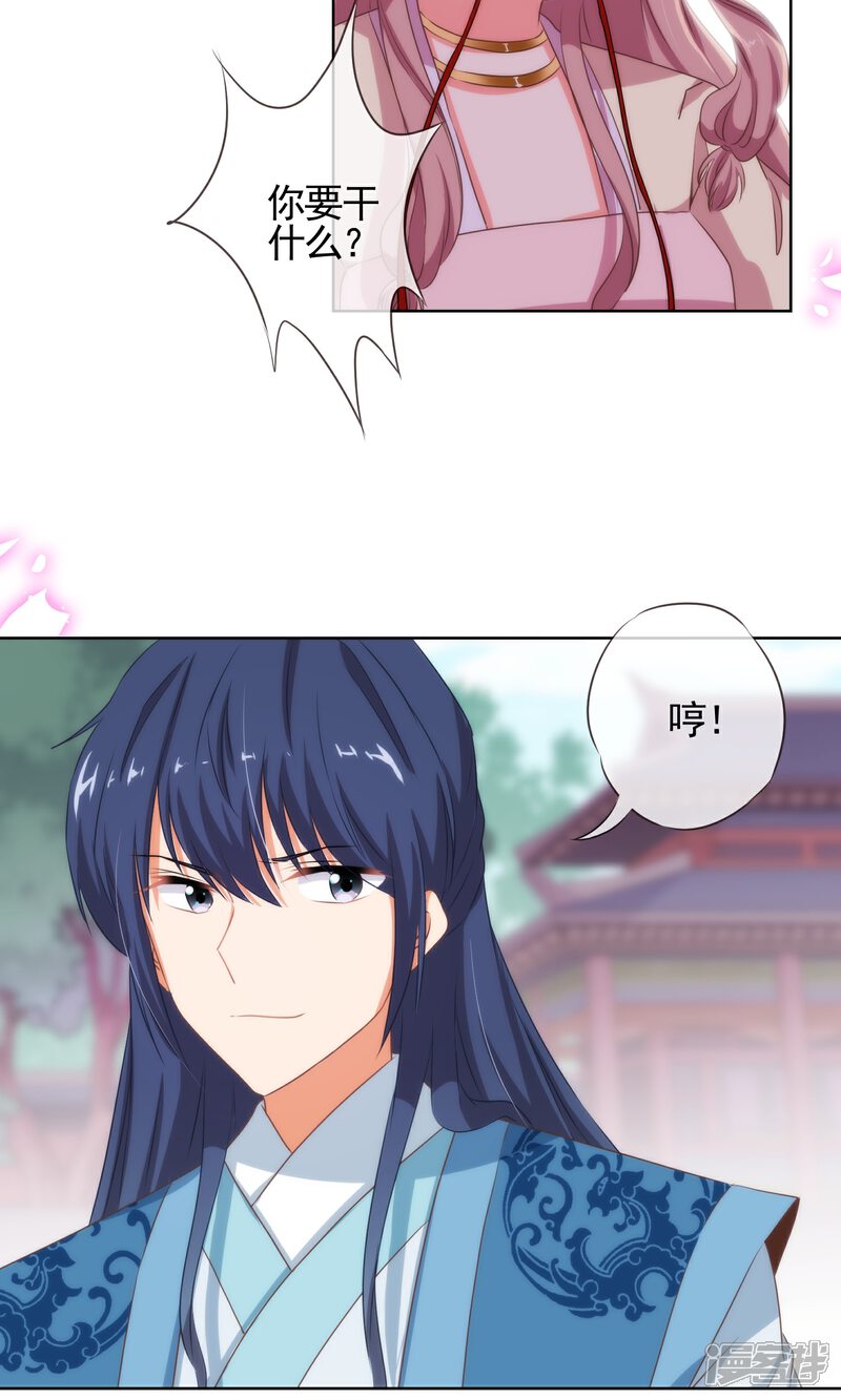 《哦，我的宠妃大人》第17话 遛“狗”老婆 第12页