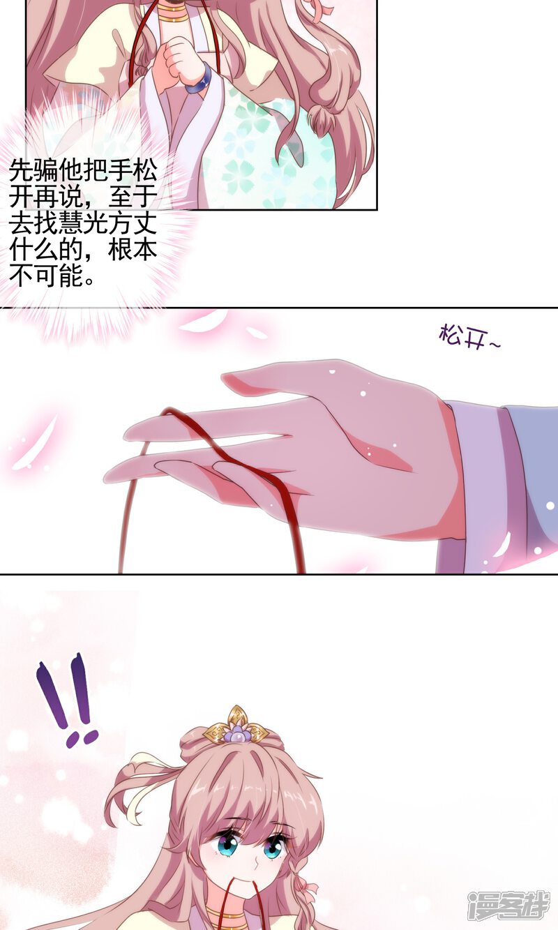 《哦，我的宠妃大人》第17话 遛“狗”老婆 第15页