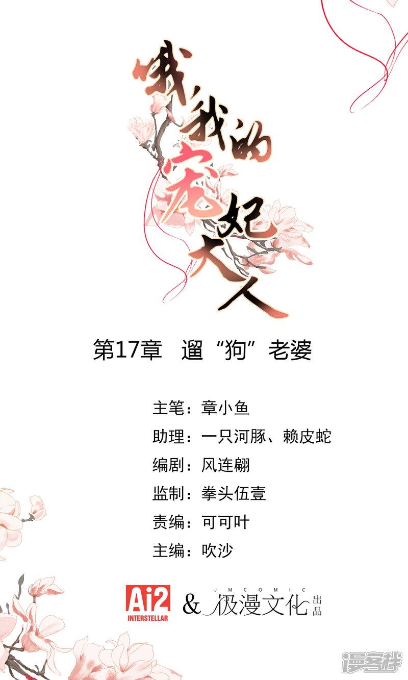 《哦，我的宠妃大人》第17话 遛“狗”老婆 第1页