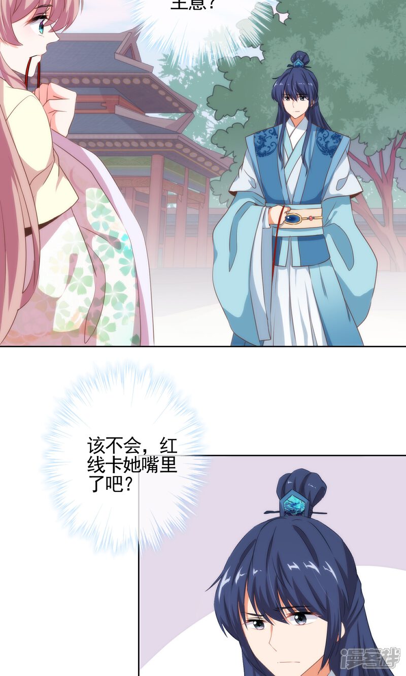 《哦，我的宠妃大人》第17话 遛“狗”老婆 第4页