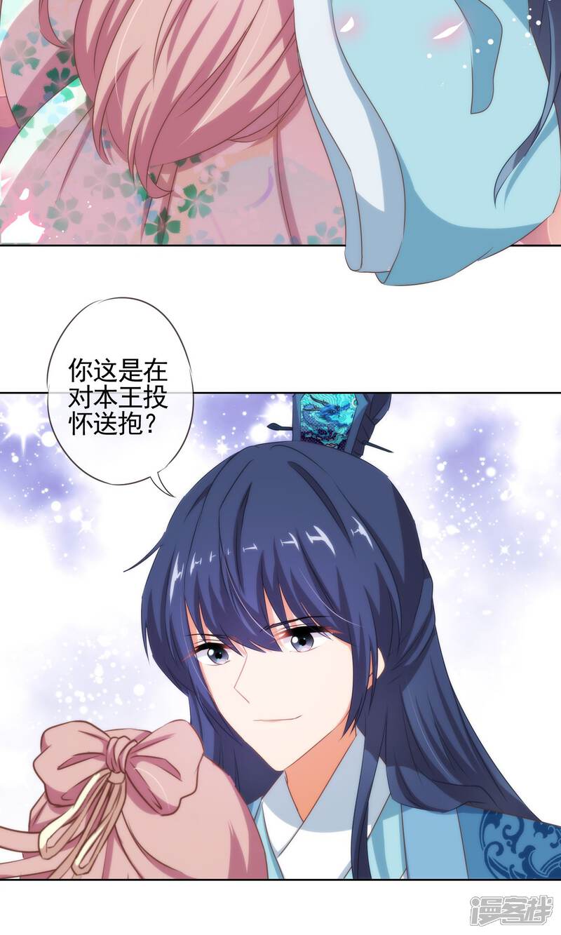 《哦，我的宠妃大人》第16话 放长线调老婆 第13页