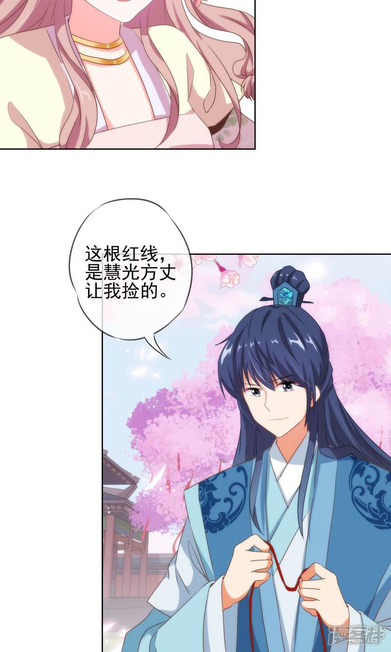 《哦，我的宠妃大人》第16话 放长线调老婆 第15页