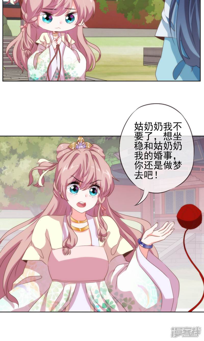 《哦，我的宠妃大人》第16话 放长线调老婆 第17页