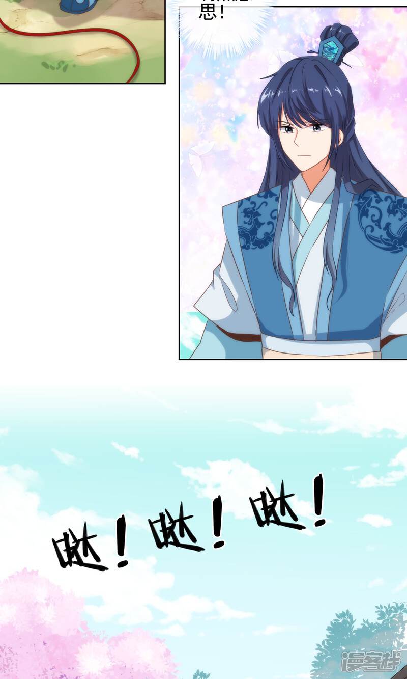 《哦，我的宠妃大人》第16话 放长线调老婆 第19页