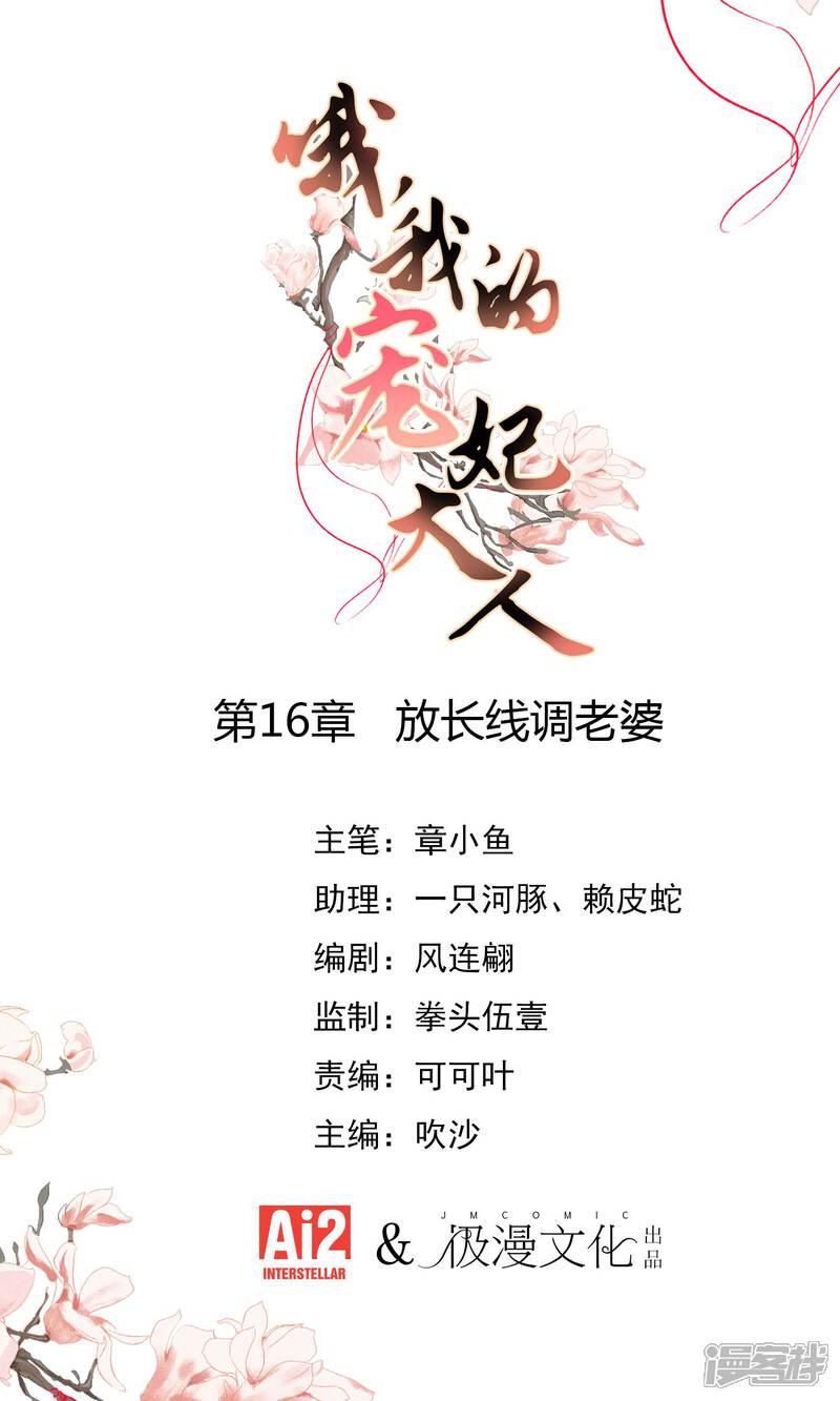 《哦，我的宠妃大人》第16话 放长线调老婆 第1页