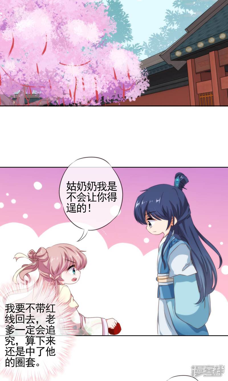 《哦，我的宠妃大人》第16话 放长线调老婆 第20页