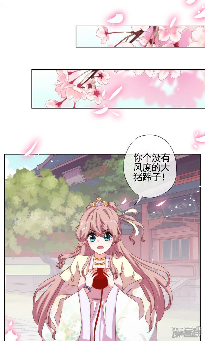 《哦，我的宠妃大人》第16话 放长线调老婆 第2页