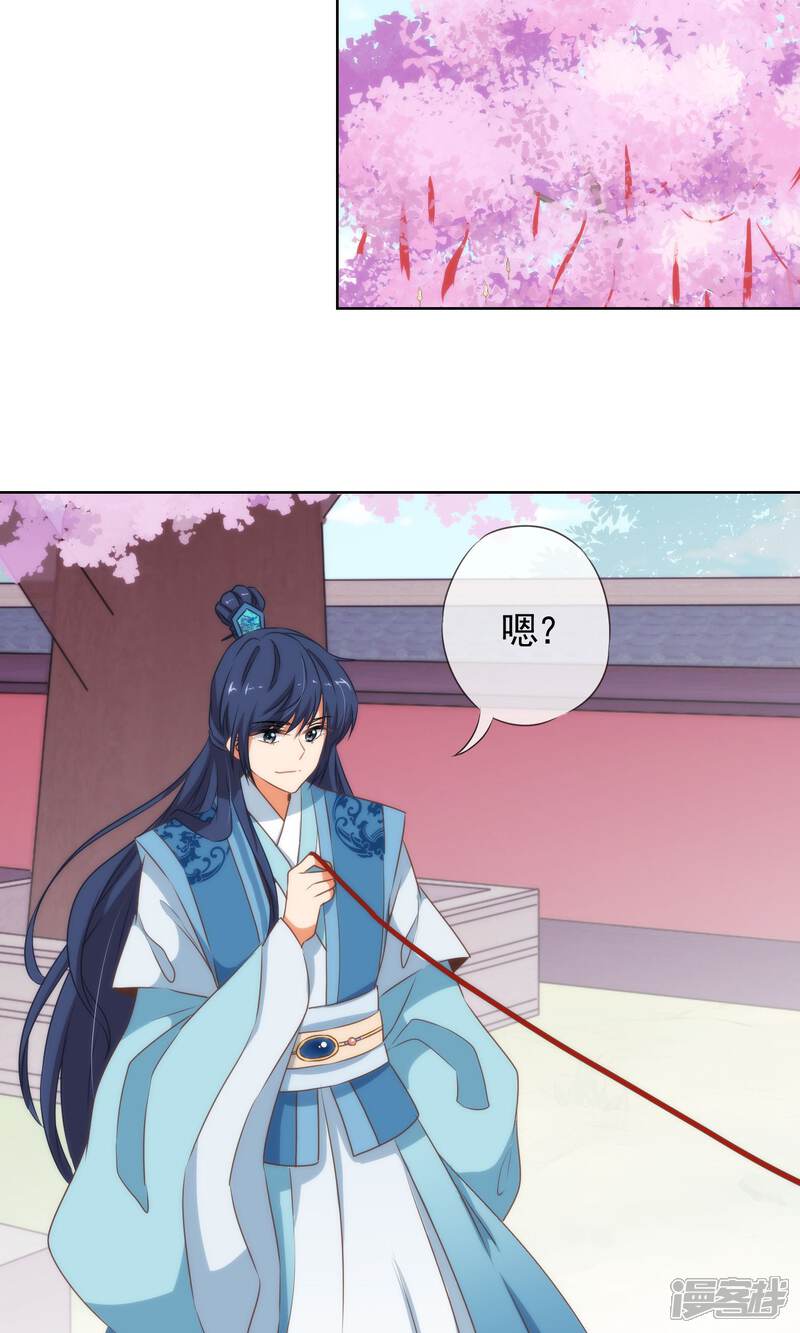 《哦，我的宠妃大人》第16话 放长线调老婆 第4页