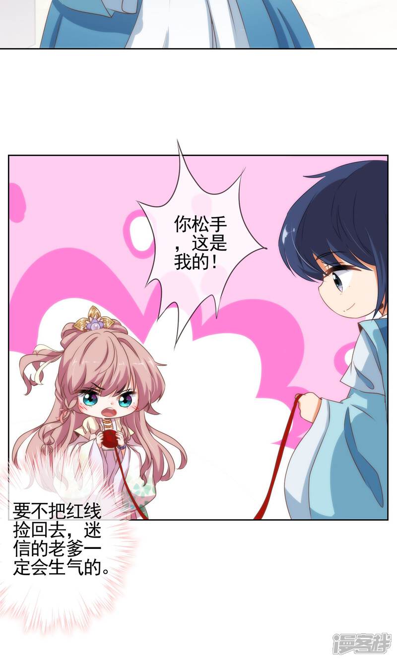 《哦，我的宠妃大人》第16话 放长线调老婆 第5页