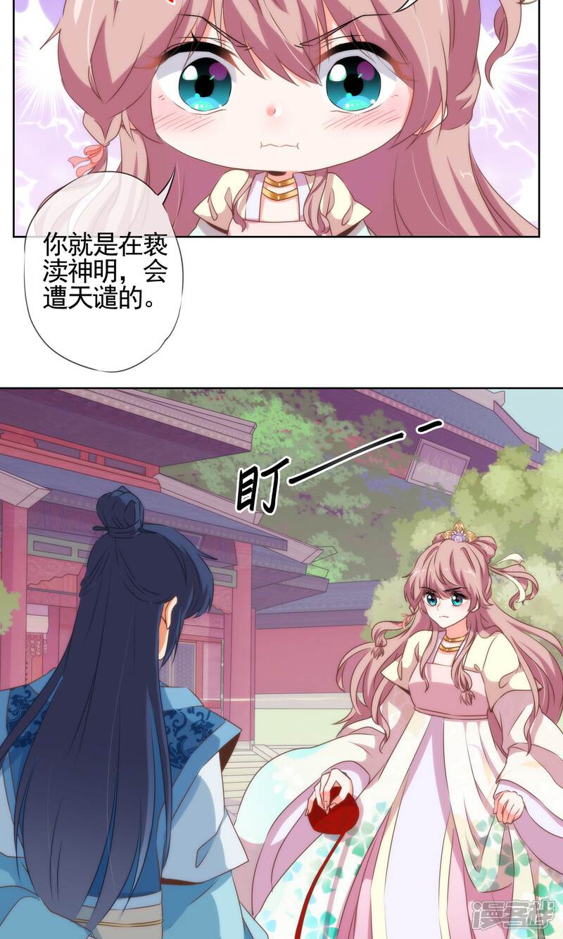 《哦，我的宠妃大人》第16话 放长线调老婆 第8页