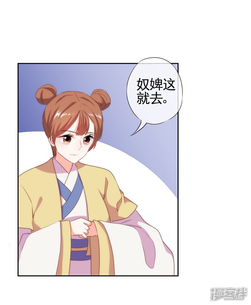 《哦，我的宠妃大人》第19话 二小姐犯病了！ 第10页
