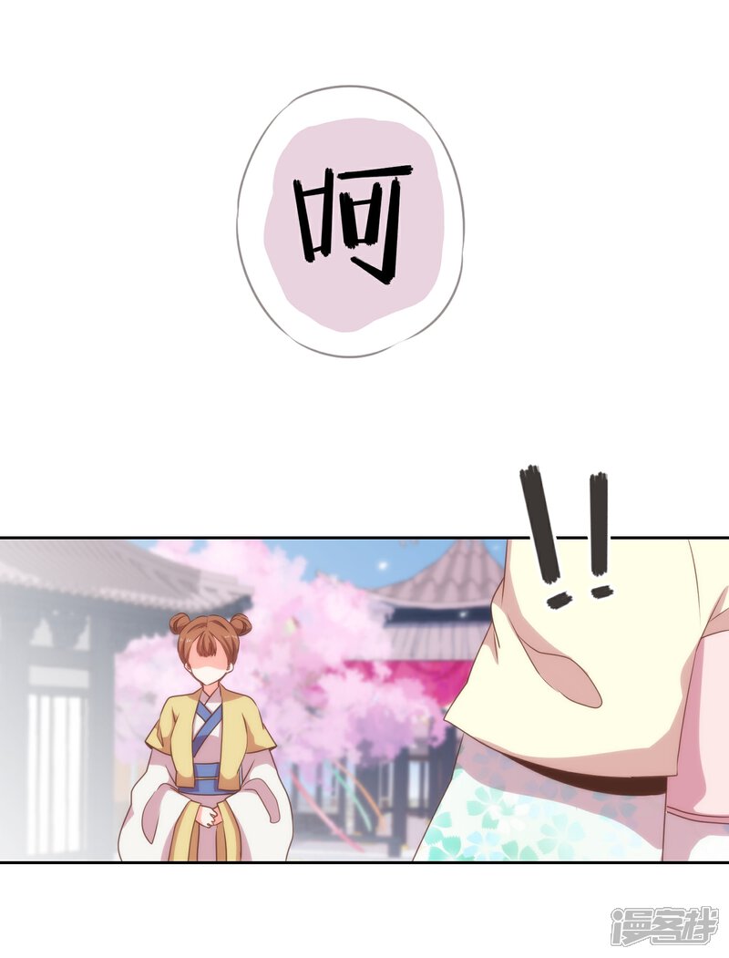 《哦，我的宠妃大人》第19话 二小姐犯病了！ 第19页