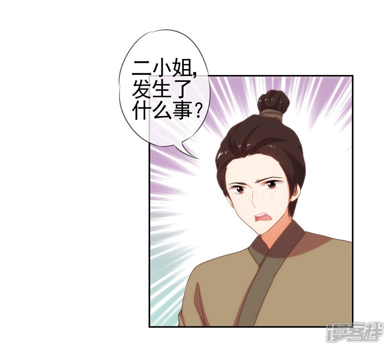《哦，我的宠妃大人》第19话 二小姐犯病了！ 第25页