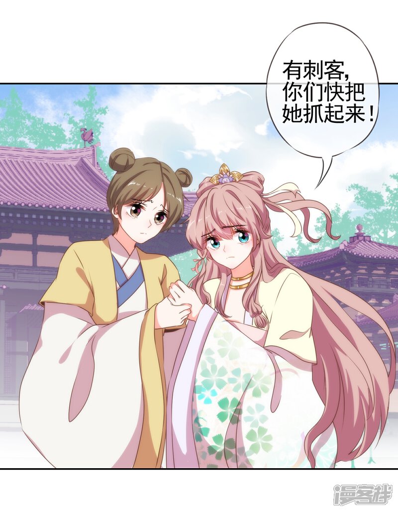 《哦，我的宠妃大人》第19话 二小姐犯病了！ 第26页