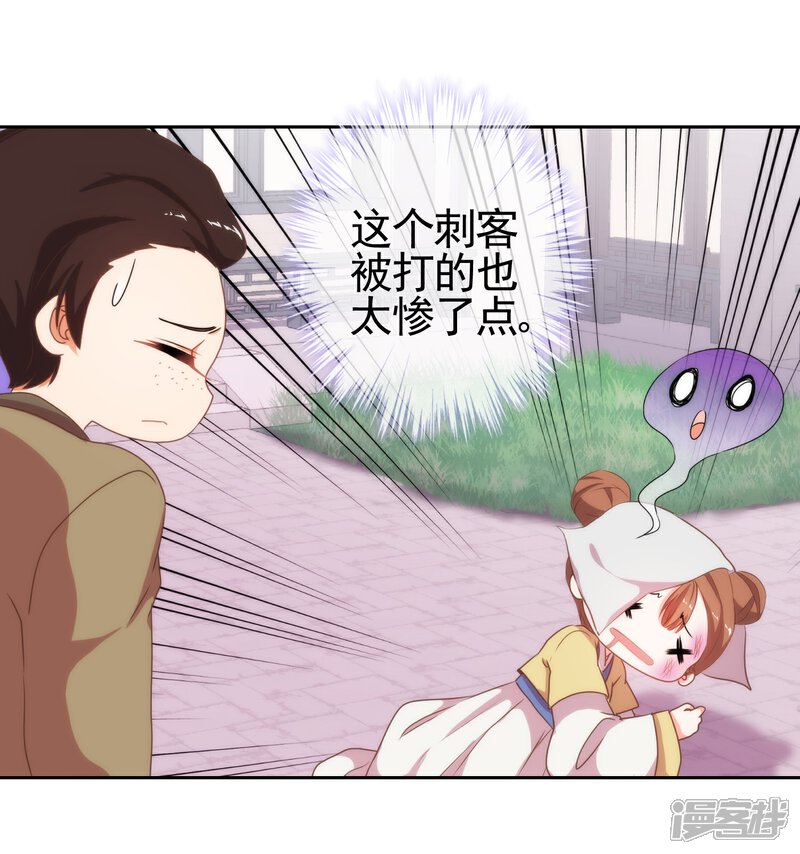 《哦，我的宠妃大人》第19话 二小姐犯病了！ 第27页
