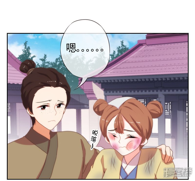 《哦，我的宠妃大人》第19话 二小姐犯病了！ 第28页